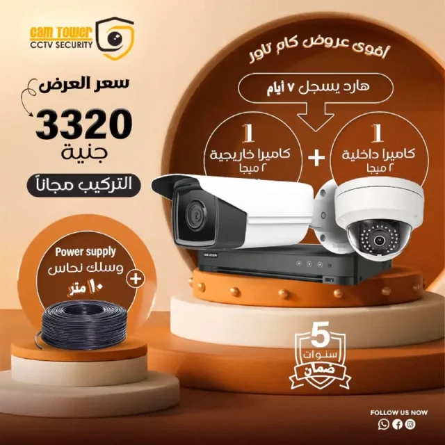 أفضل عروض كاميرات مراقبة للمنازل والشركات بأسعار تنافسية