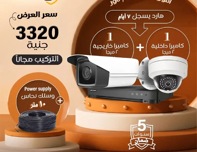 أفضل عروض كاميرات مراقبة للمنازل والشركات بأسعار تنافسية